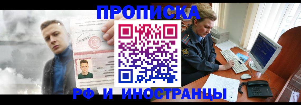 временная регистрация купить в Евпатории