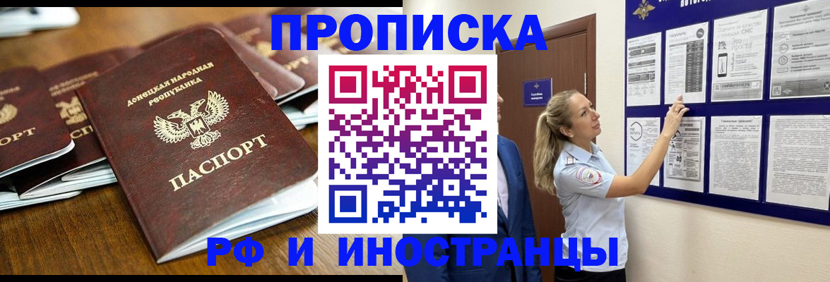 прописка для работы в Евпатории