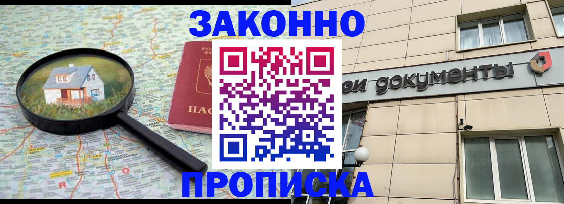прописка поиск в Евпатории