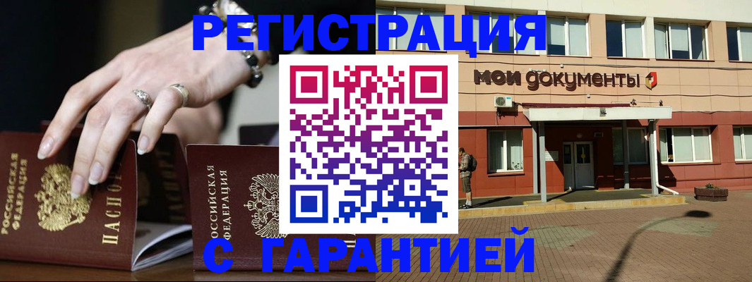 прописка для работы в Евпатории